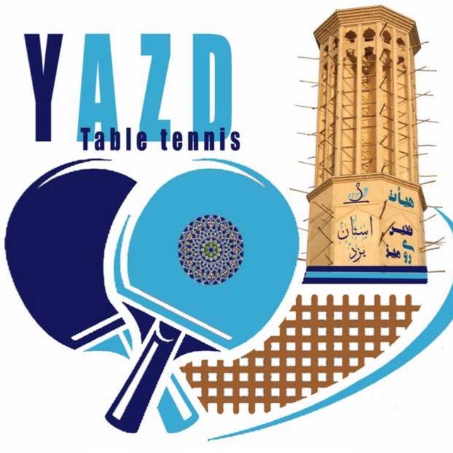 هیئت تنیس روی میز استان یزد